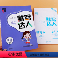 六年级下册英语默写达人 小学六年级 [正版]新版六年级上册下册口算达人语文默写达人英语默写达人人教版经纶默写达人六年级上