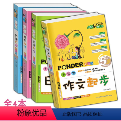 [正版]作文书看图写话全日记起步一句话日记作文起步4册小学生彩图注音版1 2 3年级小学生辅导书籍提高写作水平掌握好词