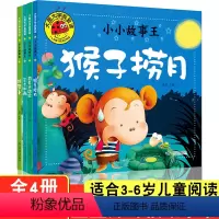 [正版]4本套大图大字我爱读猴子捞月三个和尚司马光砸缸彩图注音启蒙早教学习绘本课外阅读书籍3 4 5 6岁幼儿园学前大