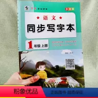 一年级. 上册 [正版]学霸基础课堂语文同步写字本一年级上册巩固字词每日一练检测成果好词积累段落节选日积月累边读边写边认