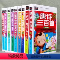 [全9本]注音版 [正版]常春藤系列书十万个为什么小故事大道理全集中华上下五千年小学生儿童注音非注音版幽默笑话大全中华成