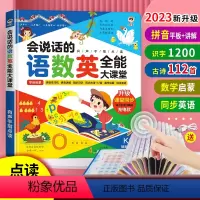 学前启蒙语数英全能大课堂 [正版]语数英全能大课堂充电款拼音学习神器早教机幼儿识字点读发声书有声书3-6岁学前班幼小衔接