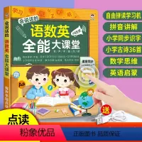 会说话的语数英全能大课堂 [正版]会说话的语数英全能大课堂幼儿点读有声书2一6岁宝宝益智启蒙大中班读物书籍幼小衔接一年级