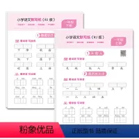 一年级上下册 [正版]小学一年级二年级上册下册语文默写纸人教版同步课堂知识课下巩固练习本语文学习神器作业本听写纸
