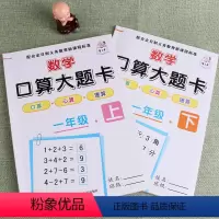 [正版]人教版数学口算大题卡一年级上册下册2册10 50 100以内的加减法混合运算儿童学前速算心算天天练习题本试卷小