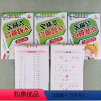 [正版]幼小衔接全横式口算题卡5 10 20 50 100以内加减法一年级上册入学准备幼儿园中大班数学题学前练习册儿童