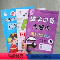 [正版]3本每天100道口算题卡AB互动测试计时测评数学口算大题卡二年级下册小学口算心算速算加减乘除混合运算练习册作业