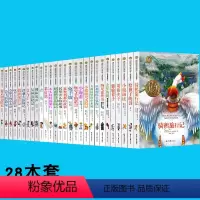 [正版]国际大奖儿童文学小说全套28册坡父与子小鹿斑比骑鹅旅行记会飞的教室童话故事图书小学生课外阅读读物故事书籍读