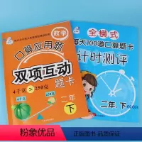 [正版]小学二年级口算题卡下册数学口算题全横式每天100道计时测评口算应用题双项互动题卡口算心算速算天天练加减法乘除法