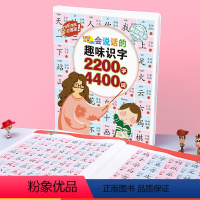 会说话的趣味识字6600字词 [正版]会说话的识字大王发声书6600字词汉字认知幼儿趣味认字读物点读书3-6岁幼儿园大小