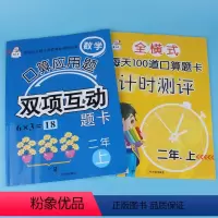 [正版]小学二年级口算题卡上册数学口算题全横式每天100道计时测评口算应用题双项互动题卡口算心算天天练加减法乘法数学思