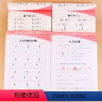 [正版]4本幼小衔接练习借十法凑十法解决问题分解与组成加减法混合运算数学思维训练习题幼儿园大班学前算术幼升小班口算心算