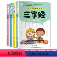 [正版]三字经弟子规无删减幼儿国学启蒙课程唐诗学前早教成语接龙成语故事儿童国学启蒙书籍3-6岁早教书幼儿园大班小班国学