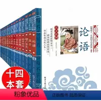 [正版]影响孩子一生的国学启蒙全套14册成语故事三字经弟子规论语笠翁对韵唐诗三百首幼学琼林千字文一年级二年级三年级小学