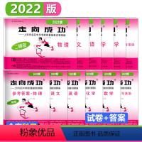 2022二模卷《全5科》试卷+答案 共10册 初中通用 [正版]2023年版上海中考一模卷二模卷 领先一步 走向成功 语