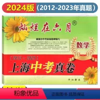 2012-2023年上海中考真卷 数学 初中通用 [正版]2024版 灿烂在六月 上海中考真卷 语文数学英语物理化学 2