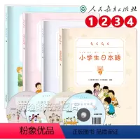小学生日本语 第1234册 小学通用 [正版] 小学生日本语 第1234册套装任选 附教学视频光盘 小学生日语教辅书