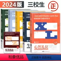三校升 上海 [正版]2024版 上海市高校专科层次自主招生素质技能考试指导用书 三校生考试 法律道德团队管理信息科技生