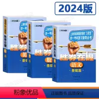 [套装3册]语文+数学+英语 基础篇 上海 [正版]2024版 胜券在握语文+数学+英语基础篇上海市高等院校招收三校生考