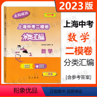 2023版走向成功 上海中考二模卷分类汇编 数学 [正版]2023版走向成功 上海中考二模卷分类汇编 数学 精准分类专项