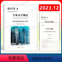 高中思想政治学业水平测试综合能力测试 [正版]2024轻巧夺A 上海高中合格考政治高中思想政治学业水平测试综合能力测试