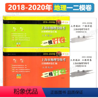 2018-2020《地理》一模卷+二模卷 上海地理等级考 [正版]2022学年上海市地理等级考区级模拟试卷汇编一模卷 试
