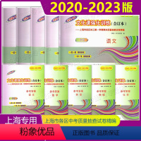 2020-2023中考英语一模卷(试卷+答案) 上海 [正版]2020-2023年版上海中考一模卷领先一步文化课强化训练