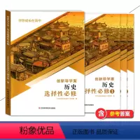 创新导学案 历史 选择性必修123 [正版]2024伴你成长在高中 创新导学案 必修1+必修2 物理+化学+地理+历史+