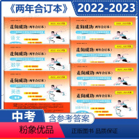 2022-2023年版 走向成功(两年合订本)上海中考(语文)二模卷 上海 [正版]2022-2023年版 走向成功(两