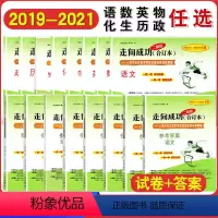 上海 高考二模 英语 试卷+答案 [正版]2019-2021年版走向成功 上海市高考二模卷 合订本 语文数学英语物理化学