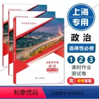 政治 选择性必修123 [正版]2023上海伴你成长在高中政治选择性必修123创新导学案(含选择性必修1、选择性必修2、