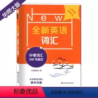 中考词汇200句搞定 初中通用 [正版]全新英语词汇一二三四五六七八九年级 中考词汇200句搞定 高考词汇200句搞定