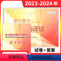 初中(数学)测试与评估 试卷+答案 初中通用 [正版]可选2023-2024学年初中数学物理化学单元测试双基过关堂堂练