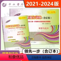 2021-2024年合订本上海中考一模卷 道德与法治(试卷+答案) 上海 [正版]2021-2024年中考一模卷领先一步