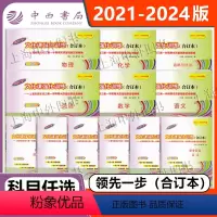 2021-2024年版上海中考一模卷 全套12册 [正版]2021-2024年中考一模卷领先一步 语文数学英语物理化学道