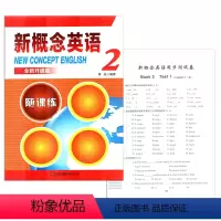 [正版]新概念英语随课练2 新概念英语2第二册 附同步测试卷 全新升级版 活页卷和参考答案