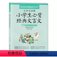 [正版]文言文启蒙 小学生必背经典文言文 小学文言文阅读与训练 小学语文三四五六年级上册下册文言文有声伴读扫码即听赠朗