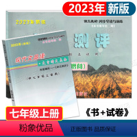 现代文品读·文言诗文点击(书+试卷) 七年级上 [正版]2023年新版 现代文品读文言诗文点击七年级上册书+单元测评 7