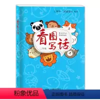 [正版]看图写话二年级/2年级注音美绘版小学生看图说话写话好词好句好段同步练习一句话日记作文大全入门小学作文起步书 上
