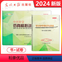 化学(书+试卷) 初中通用 [正版]2023-2024学年度 初中化学测试与评估+仿真模拟训练试卷 初三化学总复习训练