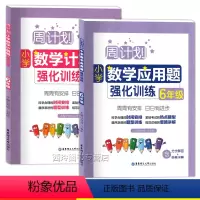 [正版]周计划小学数学计算题应用题强化训练六年级上下通用含答案详解小学数学6年级计算题专项强化训练应用题小学计算题卡口