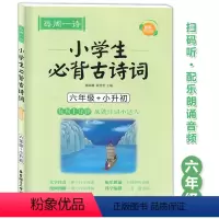 [正版]每周一诗 小学生必背古诗词 六年级/6年级+小升初 配乐朗诵版/大字注音/漫画图解 华东理工大学出版社 语文六