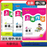 套装3册 语文+数学+英语 四年级下 [正版]2024钟书金牌上海作业四年级下 语文+数学+英语N版 4年级下册/第二学