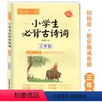 [正版]每周一诗 小学生必背古诗词 三年级/3年级 配乐朗诵版/大字注音/漫画图解科学编排 华东理工大学出版社 语文通