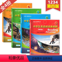 [正版]中学生英语阅读新视野1234 全彩升级版一二三四(第四版)全4册 上海教育出版社从圣智学习出版公司引进中学生英