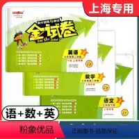 语文+数学+英语 套装3册 七年级下 [正版]2024钟书金牌 金试卷七年级下 语文+数学+英语 7年级下册/第二学期