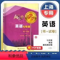 英语 七年级上 [正版]2023上海 同步学堂七年级上 英语 书+试卷 7年级上册/七年级第一学期 含单元测试卷 上海科