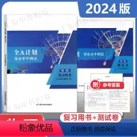 全A计划 学业水平测试 物理 复习用书+测试卷 共2册 上海 [正版]2024版 上海高中物理合格考 物理 复习用书+测