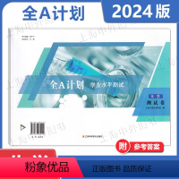 全A计划 学业水平测试 化学 测试卷 上海 [正版]2024版上海高中合格考 化学 全A计划 学业水平测试 测试卷 附答