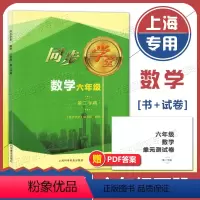 数学 六年级下 [正版]上海 同步学堂六年级下 数学 6年级下册/六年级第二学期 含单元测试卷 上海科学普及出版社